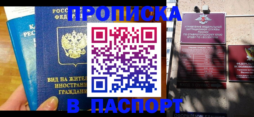 прописка регистрация в Волгоградской области