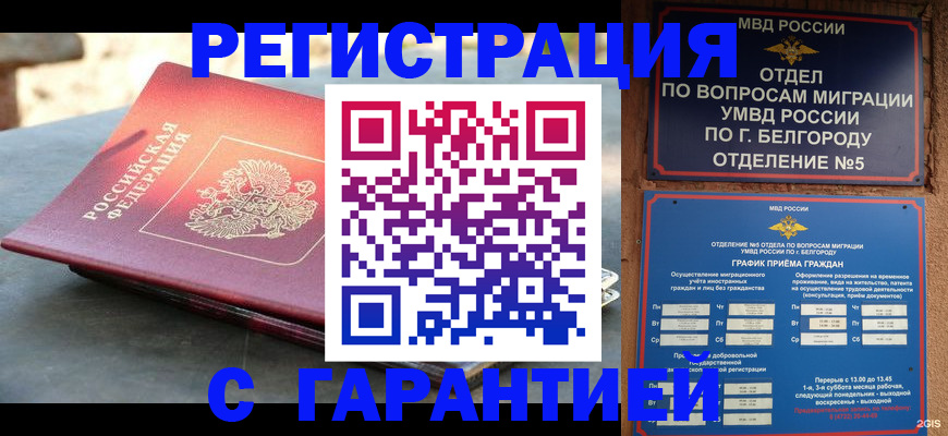 временная регистрация собственник в Волгоградской области