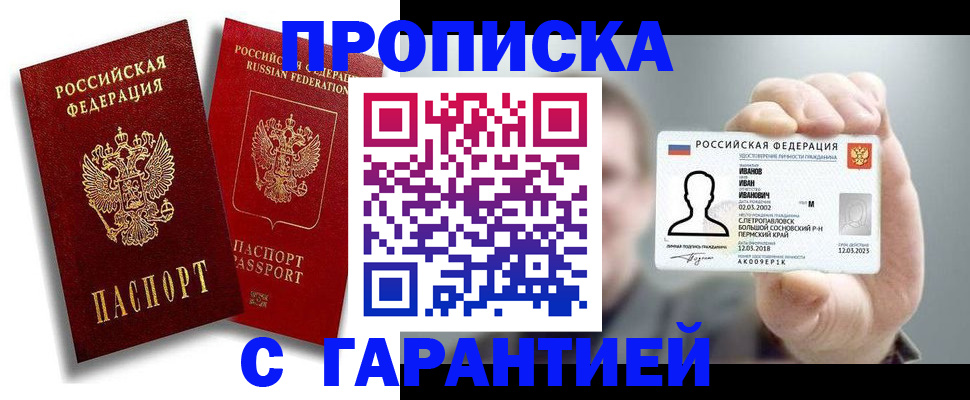 прописка штамп в Волгоградской области