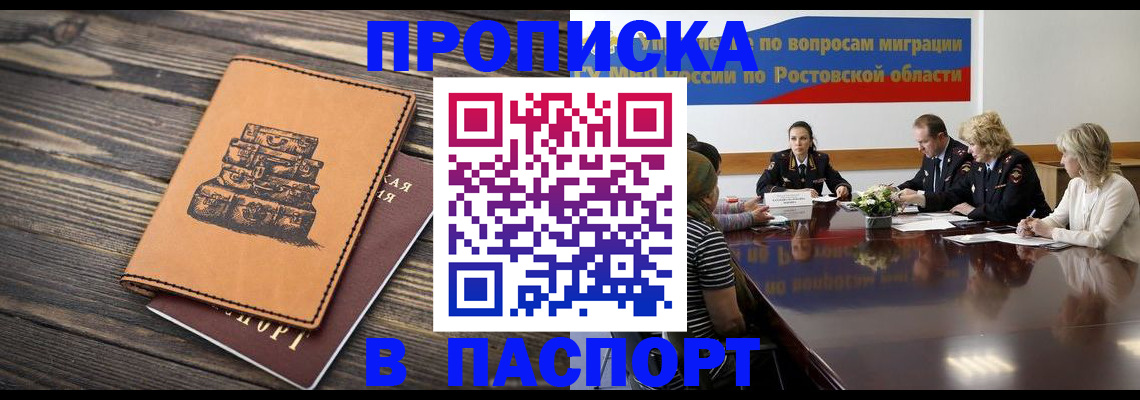 прописка для военкомата в Волгоградской области