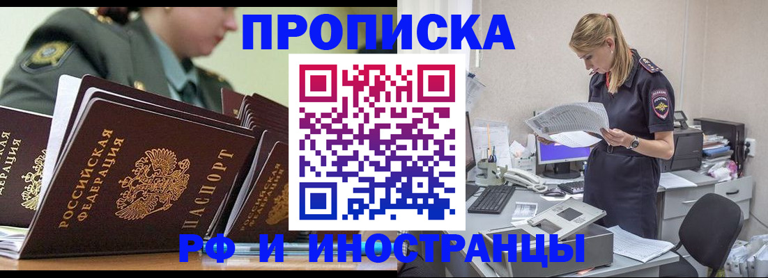 купить прописку в Волгоградской области