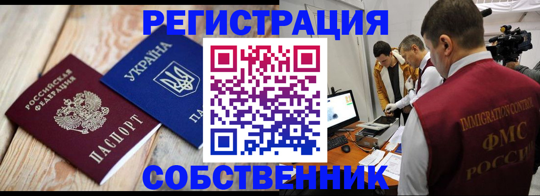 временная регистрация купить в Волгоградской области